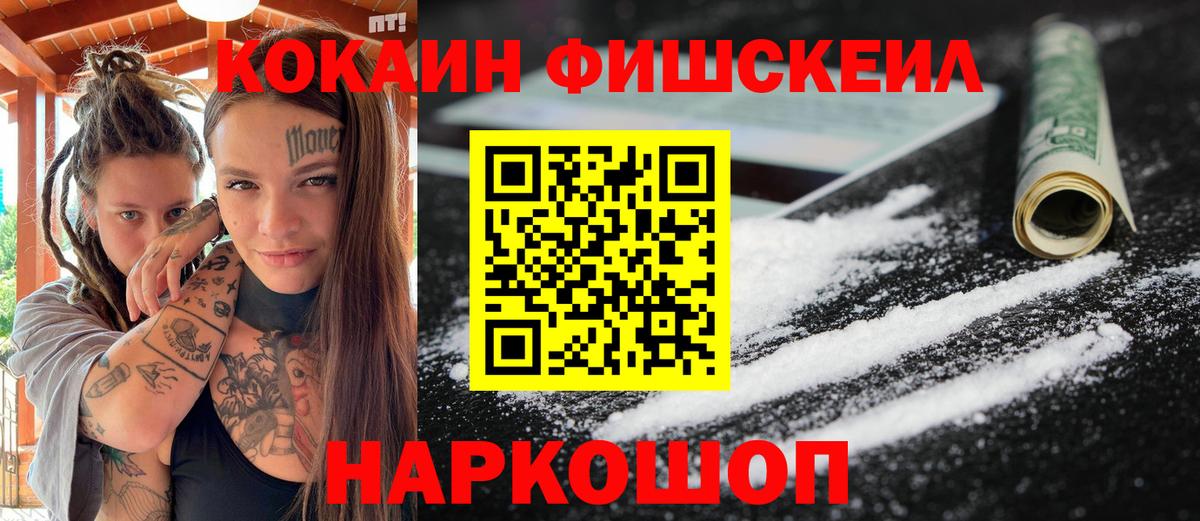 Cocaine Fish Scale  где продают наркотики  Чернушка  Вход с VPN  КОКАИН Эквадор 