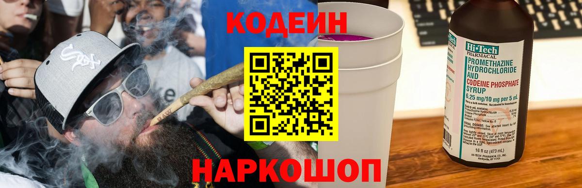 Кодеин напиток Lean (лин)  Codein напиток Lean (лин)  Вход с VPN  Чернушка 