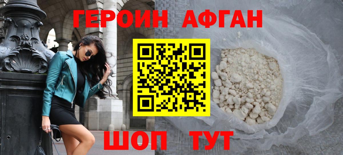 Героин  Героин Афган  Вход с VPN  Чернушка 