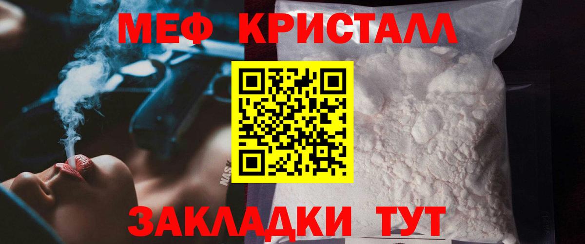 МЕФ mephedrone  Вход с VPN  МЕФ  МЕФ  Чернушка 