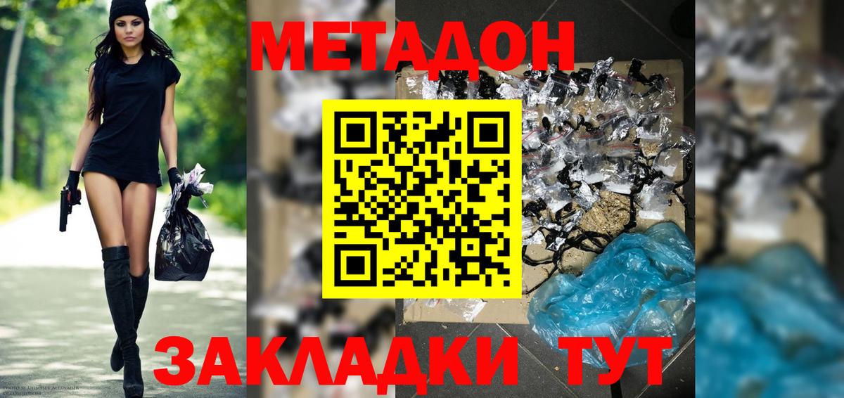 Метадон кристалл  Вход с VPN  Чернушка  Метадон VHQ 